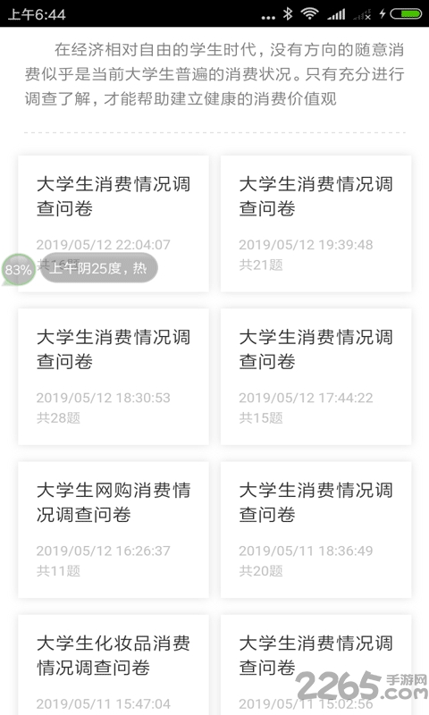 全民调查下载
