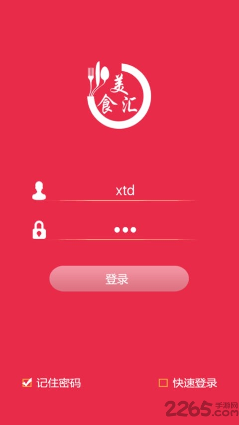 美食汇app