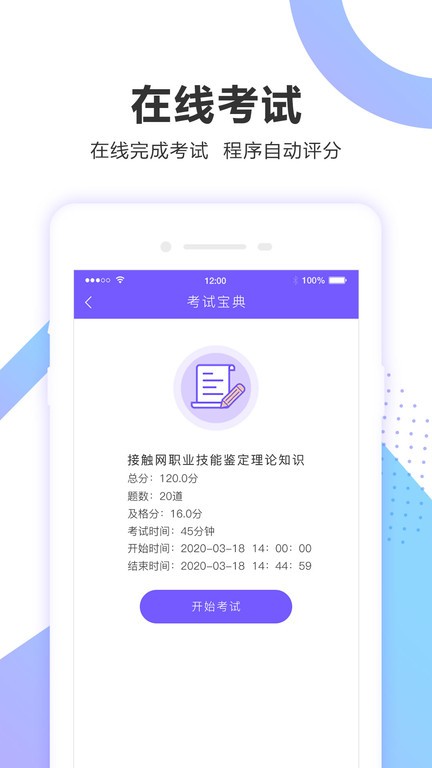 考试宝企业版app 考试宝企业版app