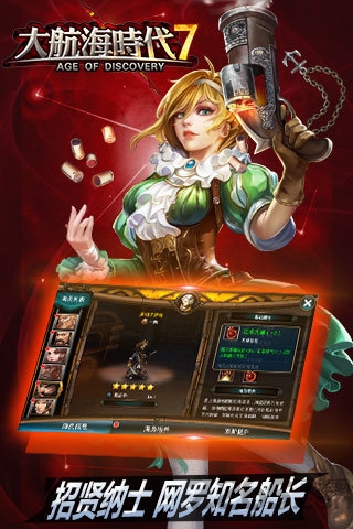 大航海时代7手机版本