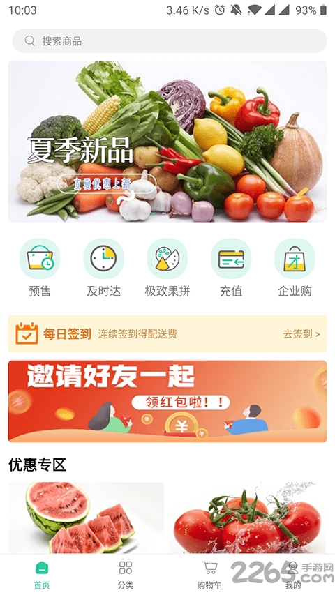 新余生鲜最新版