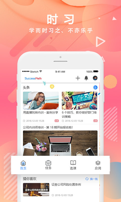 时习移动学习app(又名时习) 时习移动学习app(又名时习)