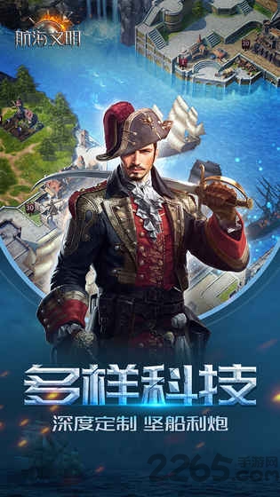 航海文明手游最新