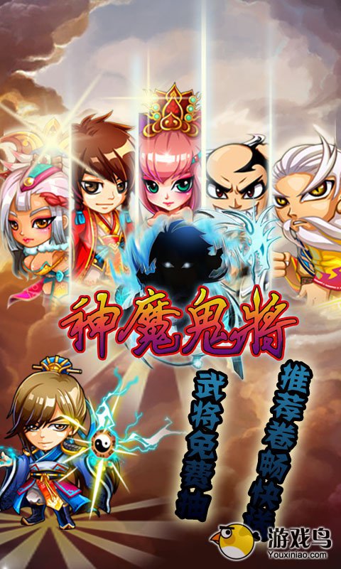 《神魔鬼将》猛将出处解析大曝光[图]图片1