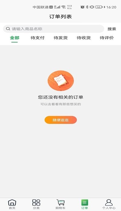 至成生鲜超市软件