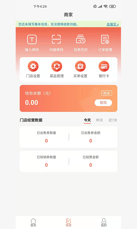 商户严选app