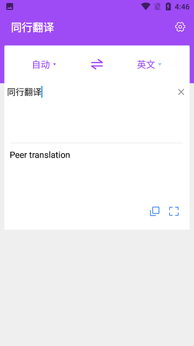 同行翻译app