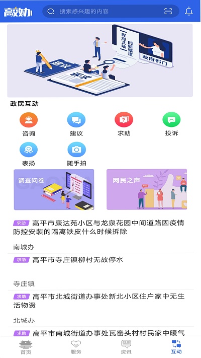 高效办app官方版