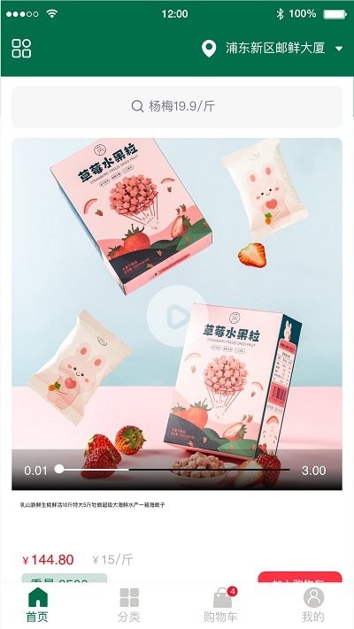 天美生鲜app