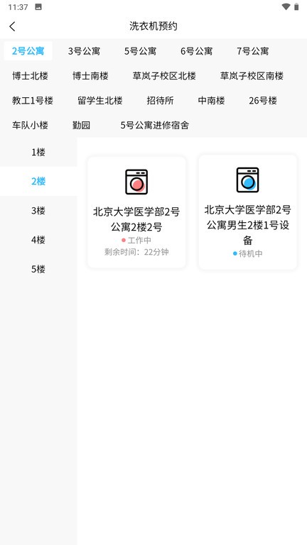 蔚来校园最新版本