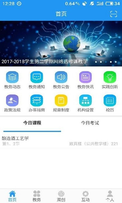 民大教务app最新版本