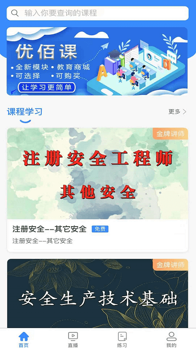 优佰课app最新版 优佰课app最新版