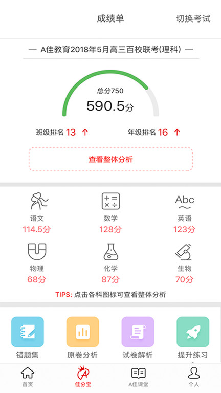 a加教育成绩查询软件