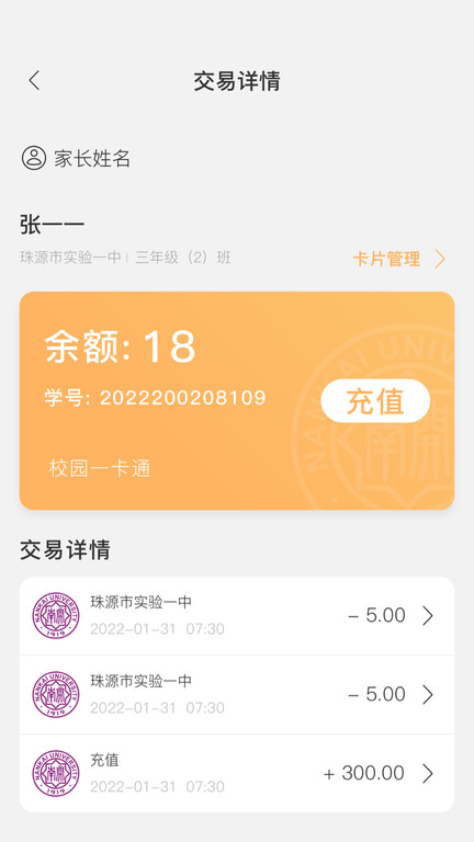 珠源一卡通app