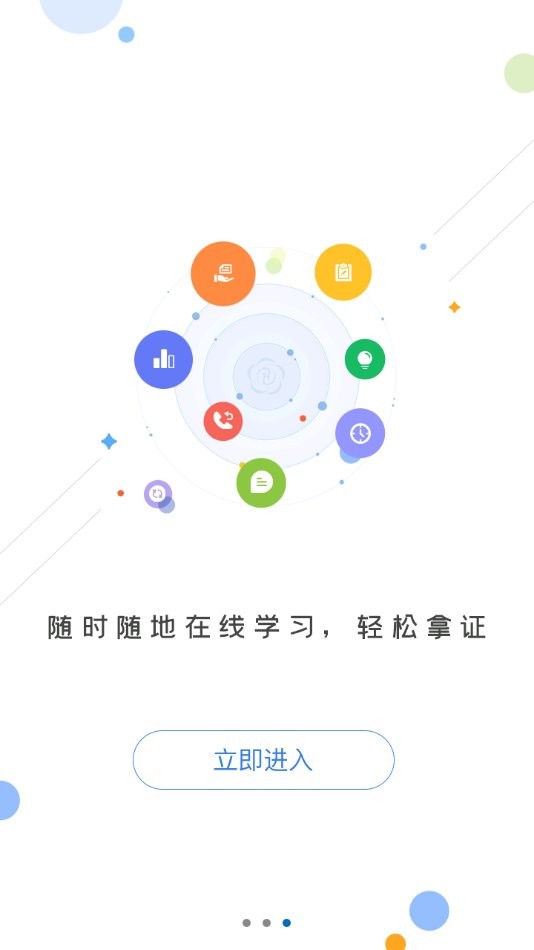 菏泽专技在线app