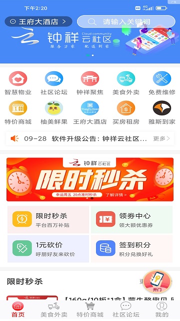 钟祥云社区官方版下载