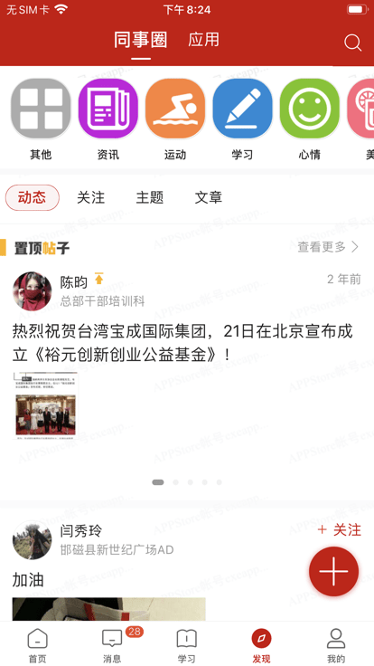 宝胜学院app手机版 宝胜学院app手机版