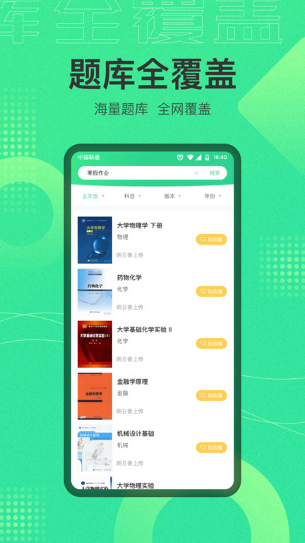 作业答案学习精灵app