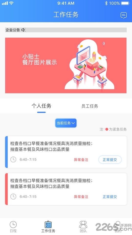 易团餐手机官方版下载