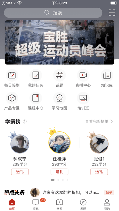 宝胜学院官方版 宝胜学院app下载