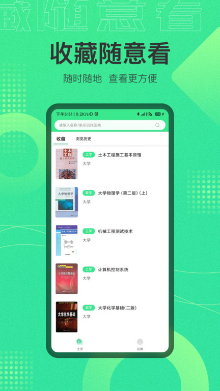 作业答案学习精灵最新版下载