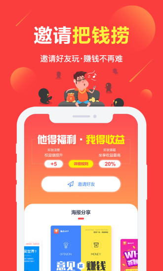 赚点官方版