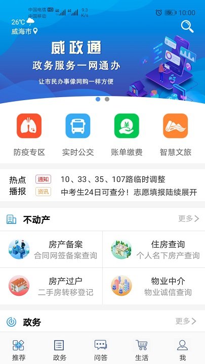 爱山东威海app下载
