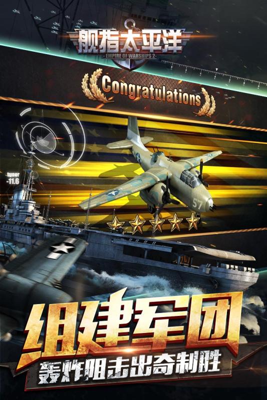舰指太平洋手游官方版
