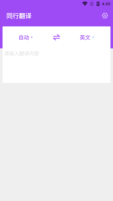 同行翻译app
