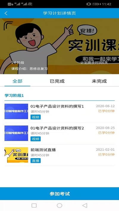 优佰课app最新版 优佰课app最新版