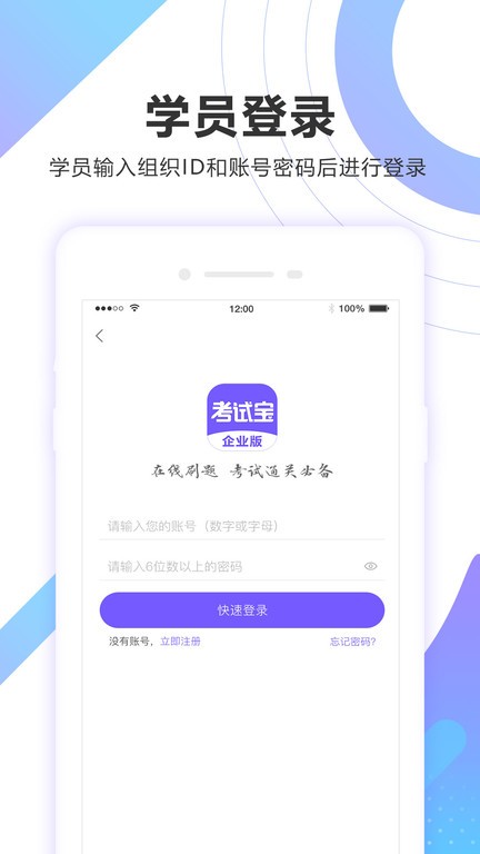 考试宝企业版app 考试宝企业版app