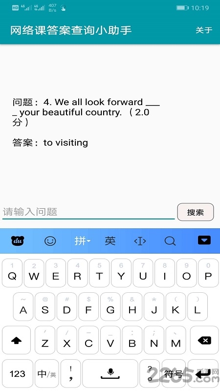 大学生网络课答案查询小助手