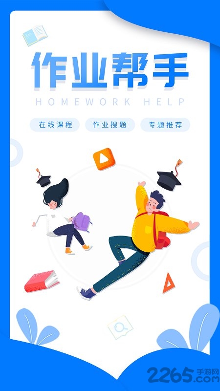 帮作业答案软件