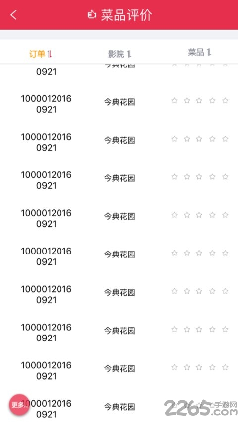 美食汇app