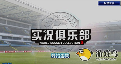 《实况俱乐部》如何才能获得更多珍贵金球[图]图片1