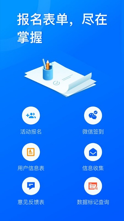 问卷星客app官方下载