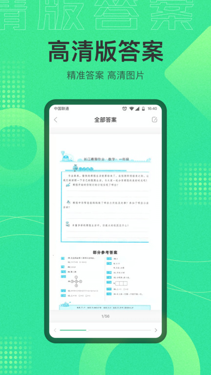 作业答案学习精灵app