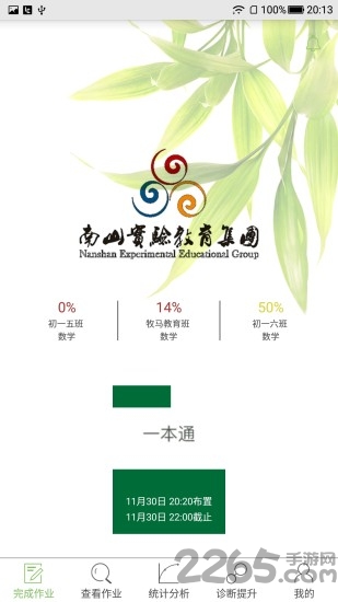 微博士学生端