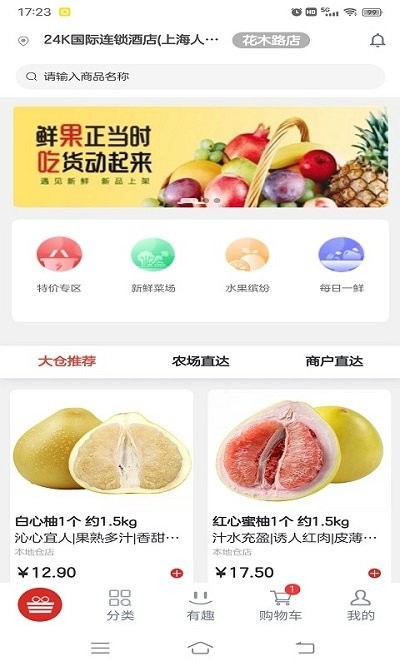 大仓购app