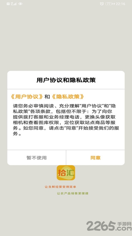 拾汇生鲜