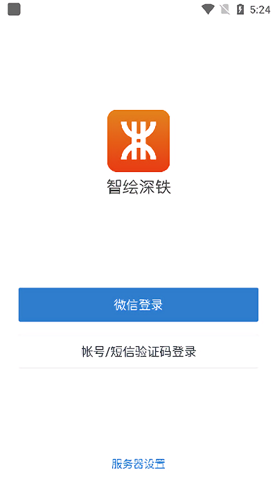智绘深铁app下载
