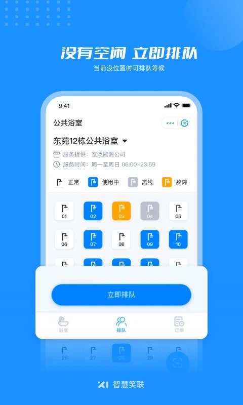 智慧笑联app手机版
