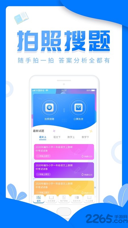 帮作业答案下载安装