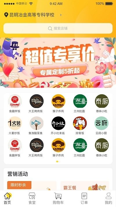 冶专食堂app