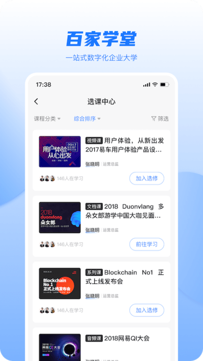 百家学堂培训app
