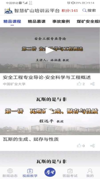 学习兴矿软件