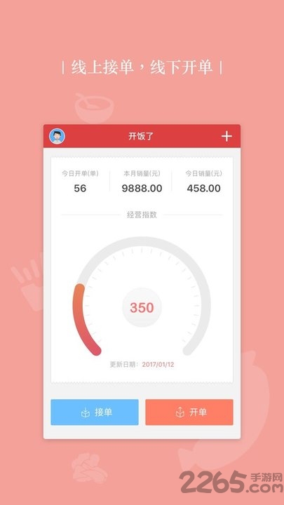 买卖人外卖app