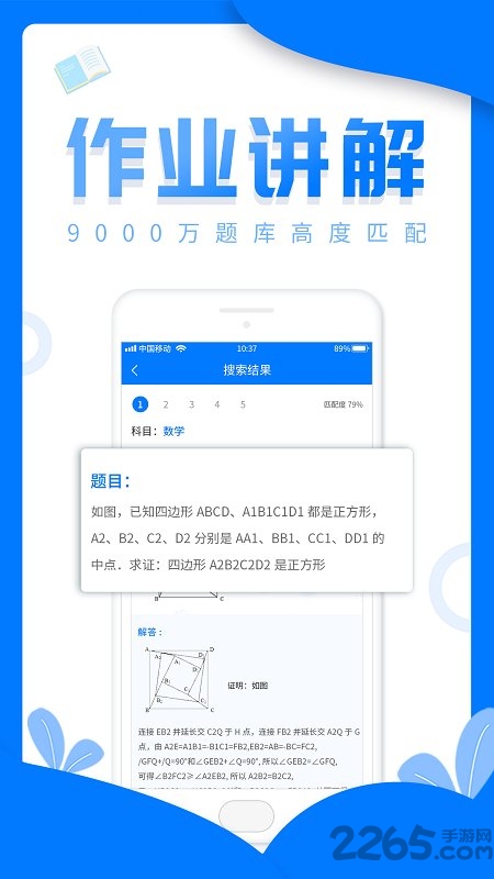 帮作业答案软件