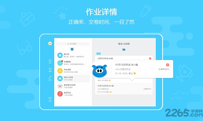 米猪作业本学生端