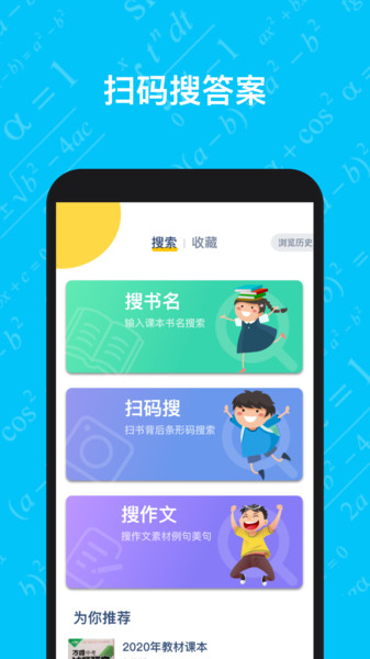 寒假作业答案大全软件